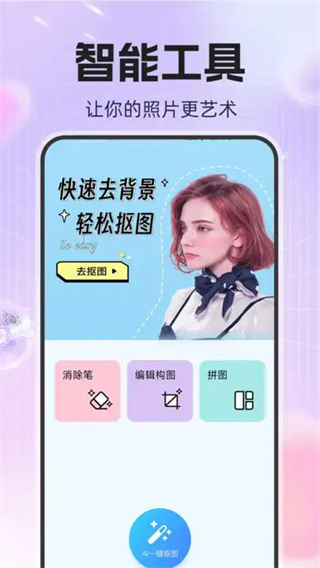 天天抠图鸭截图1