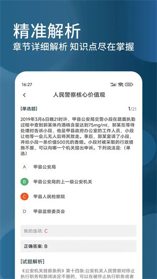辅警精题库截图1