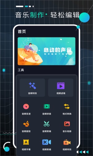 audiolab pro中文版截图1