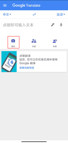 谷歌翻译app下载安卓版