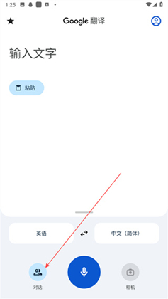 谷歌翻译app下载安卓版