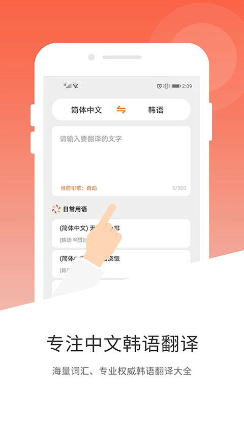 韩语翻译截图4