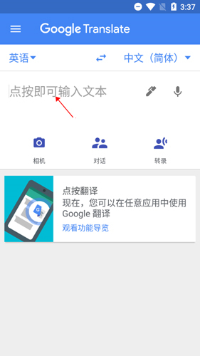 谷歌翻译器下载手机版安卓免费软件