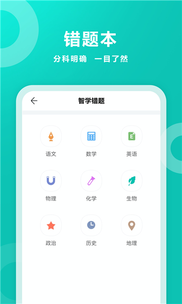 智学网家长端app下载安装截图2