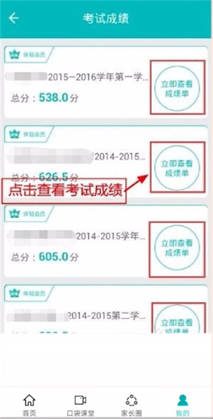 智学网家长端app下载安装