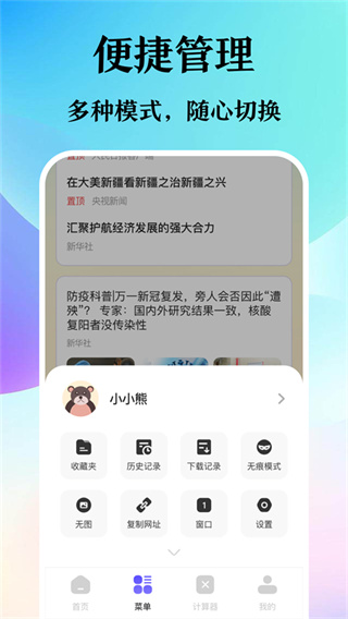 迷你浏览器截图4