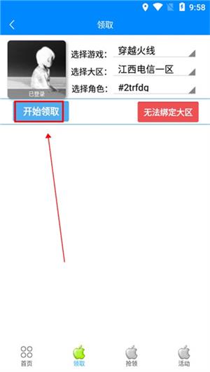 cf小苹果一键领取助手