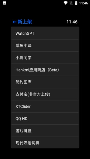抬腕应用商店手表版截图4