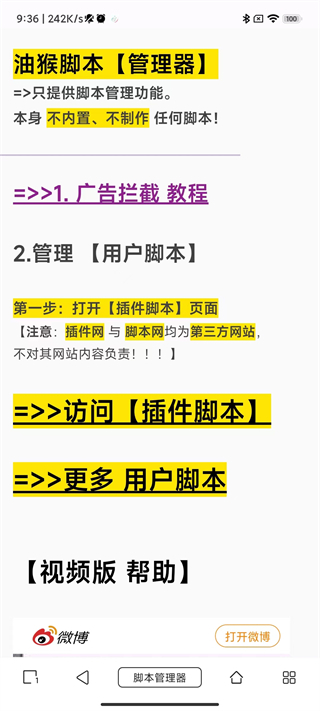 油猴浏览器手机版下载