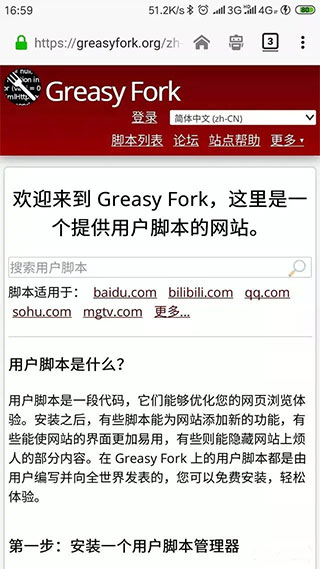 油猴浏览器手机版下载