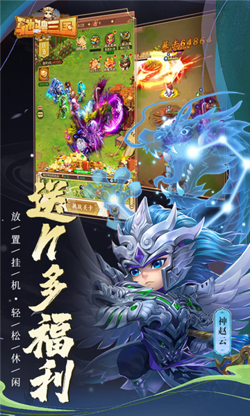 驰骋三国(0.1折)截图1