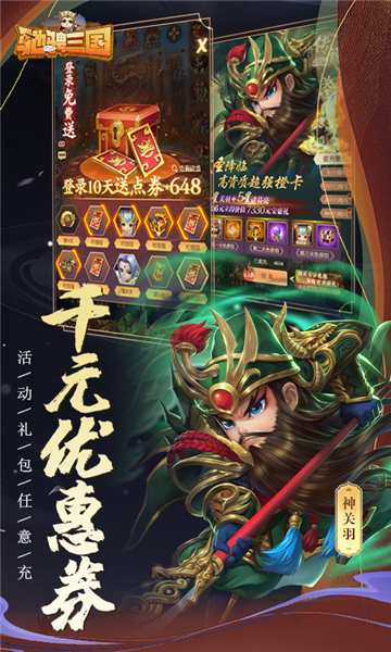 驰骋三国(0.1折)截图3