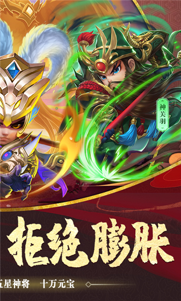 驰骋三国(0.1折)截图5