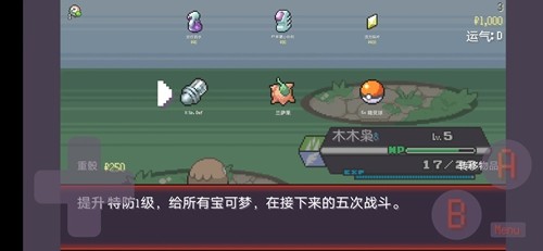 宝可梦肉鸽汉化版截图4