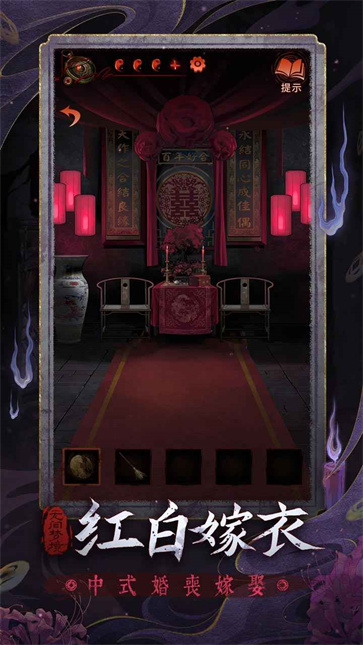 无间梦境纸嫁衣全系列截图2