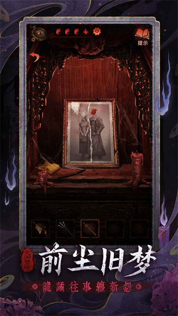 无间梦境纸嫁衣全系列截图4