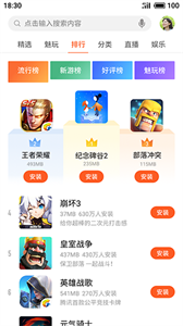 魅族游戏中心最新版截图1