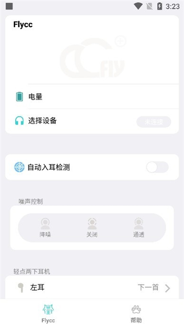 悦虎Flycc耳机检测app截图1