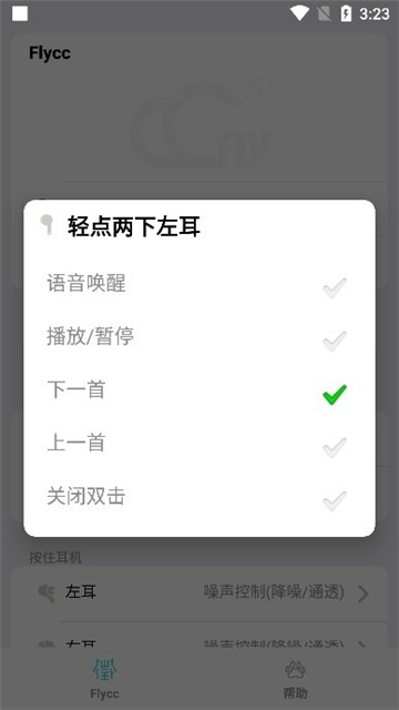 悦虎Flycc耳机检测app截图3
