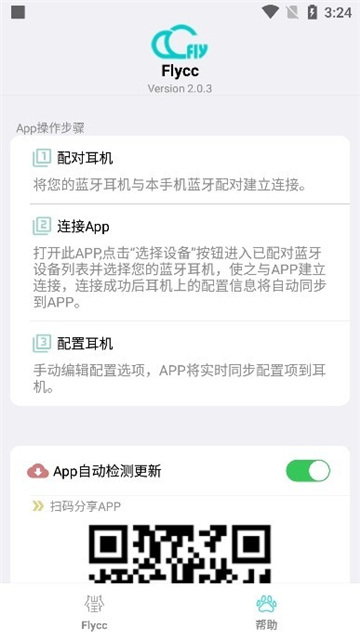 悦虎Flycc耳机检测app截图4