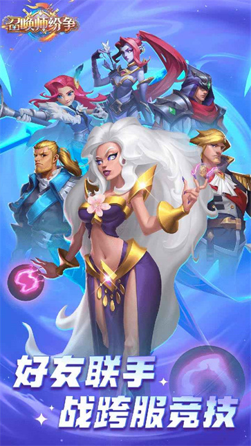 召唤师纷争截图3