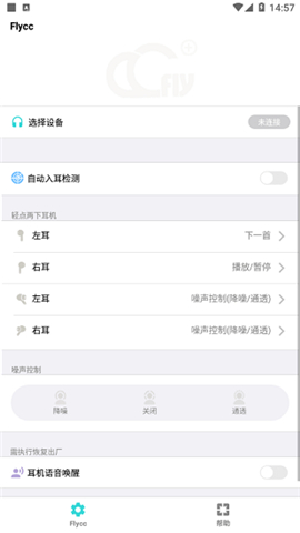 悦虎Flycc耳机检测app
