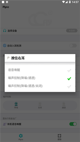 悦虎Flycc耳机检测app