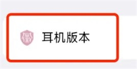 悦虎Flycc耳机检测app