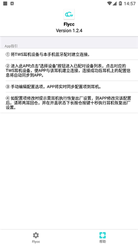 悦虎Flycc耳机检测app