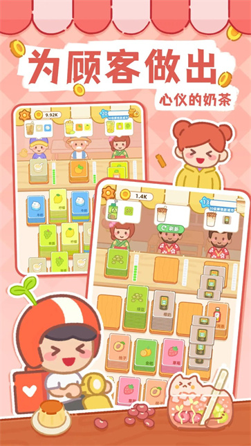 梦幻奶茶屋截图3