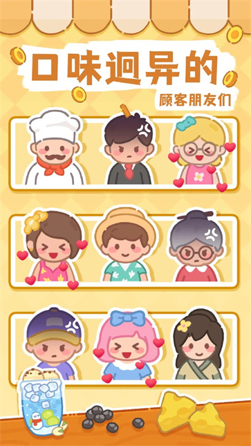 梦幻奶茶屋截图4