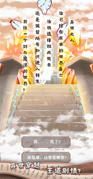 异世轮回录截图1