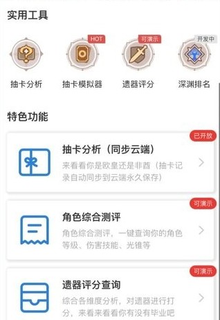 星穹铁道工坊下载PC端