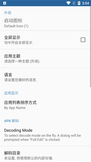 apk编辑器pro截图1