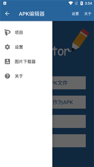 apk编辑器pro截图2