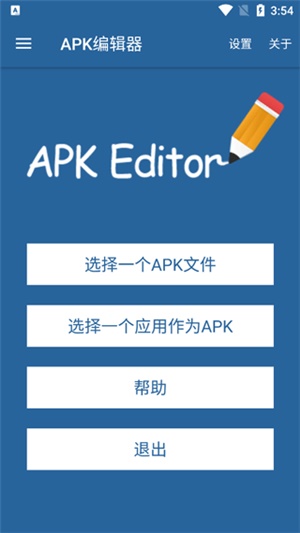 apk编辑器pro截图3