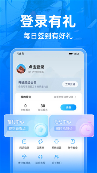 小说阅读吧app下载安装最新版截图3