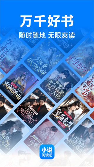 小说阅读吧app下载安装最新版