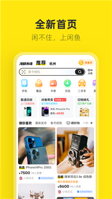 闲鱼app下载安卓版6.0版本截图1
