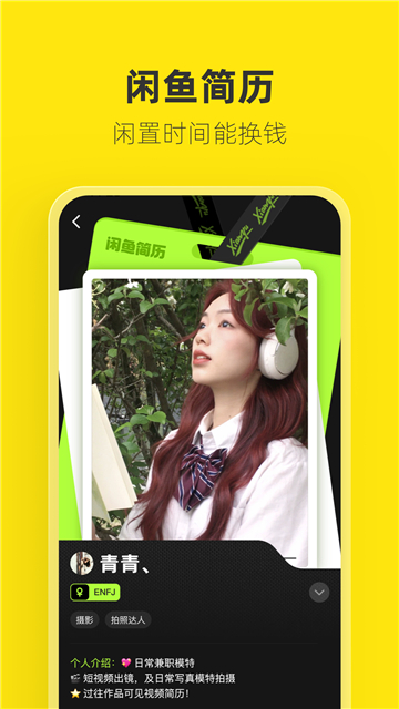 闲鱼app下载安卓版6.0版本截图2