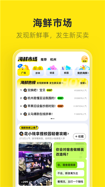 闲鱼app下载安卓版6.0版本截图4
