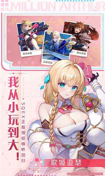 乖离性百万亚瑟王环截图1