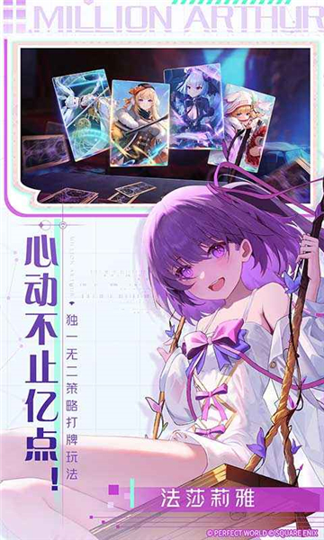 乖离性百万亚瑟王环截图3