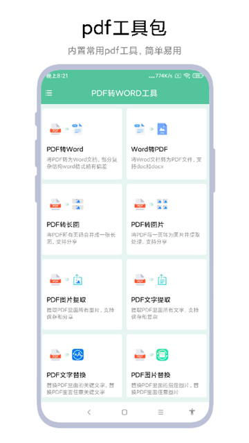 PDF转WORD工具截图3