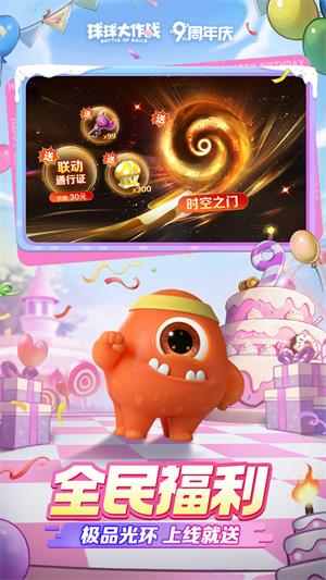 球球大作战直装版截图2