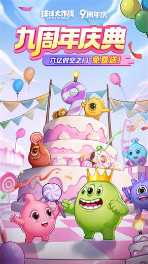 球球大作战九游官方版截图1