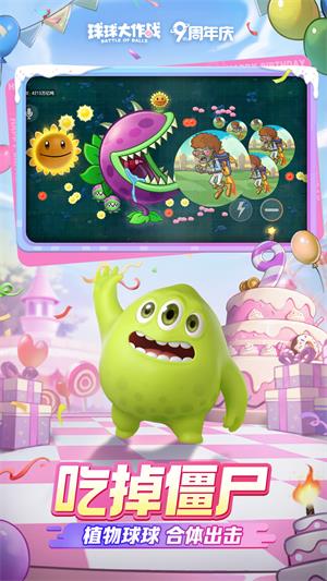 球球大作战最新版截图3