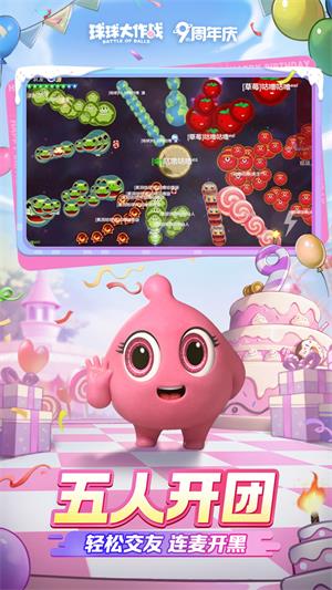 球球大作战最新版截图5