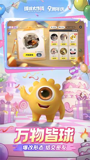球球大作战官方正版截图4