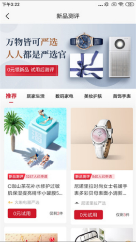 全民严选商城app下载安装最新版本截图2